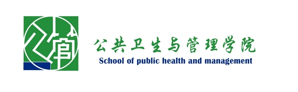 公共卫生与管理学院院徽