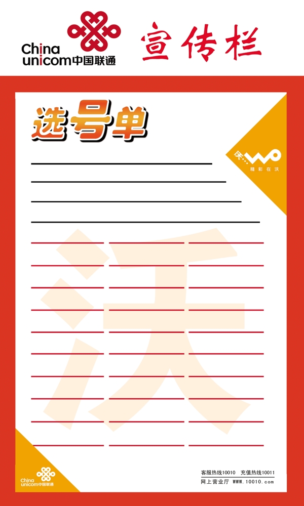 聯(lián)通宣傳欄圖片