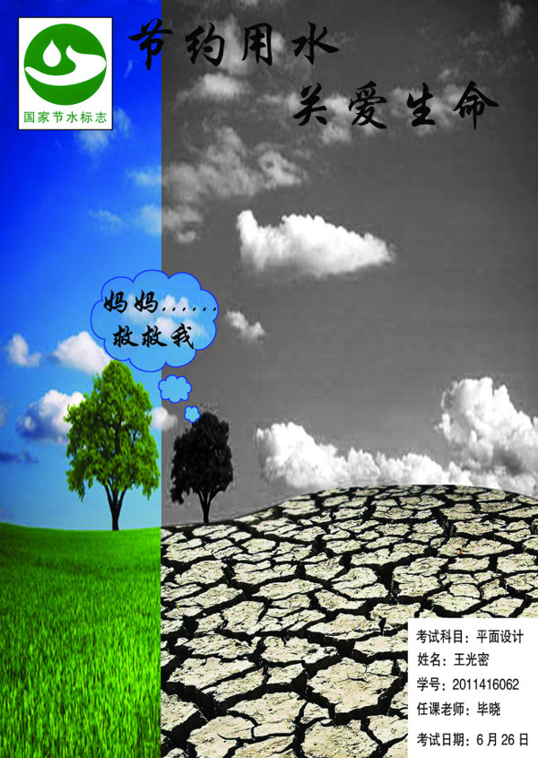 節(jié)約用水公益海報(bào)
