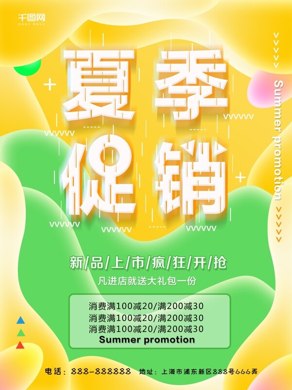 2018流體漸變夏季促銷海報設(shè)計