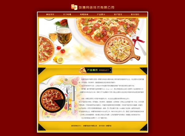 美食網(wǎng)頁圖片
