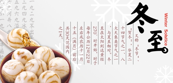 冬至banner圖片