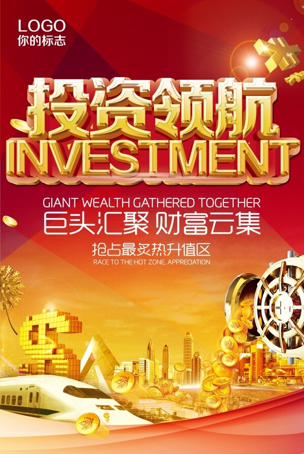 理财投资商务金融海报广告