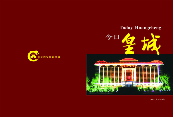 新農(nóng)村簡介封面圖片