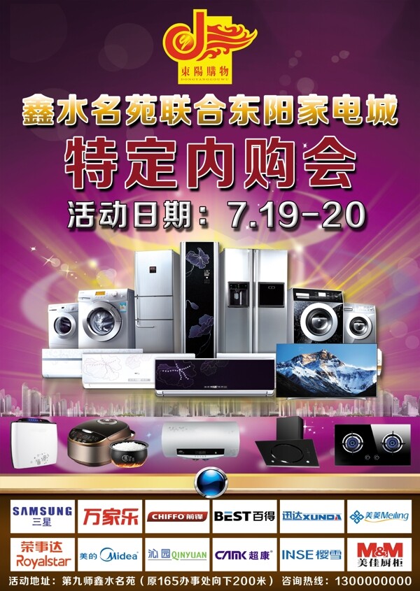 家電訂貨會(huì)