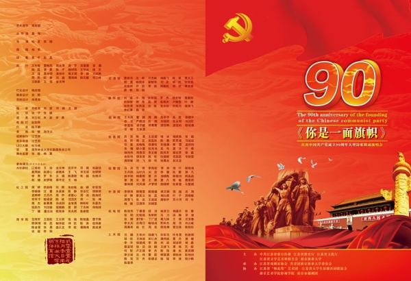 建黨90周年的節(jié)目單圖片