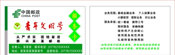 郵政青年文明號服務卡圖片
