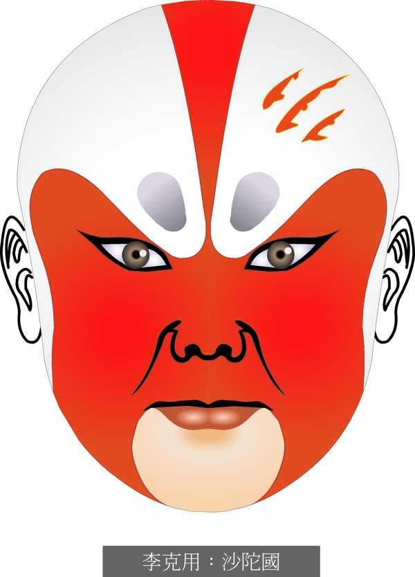 臉譜