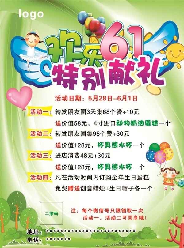 歡樂(lè)六一