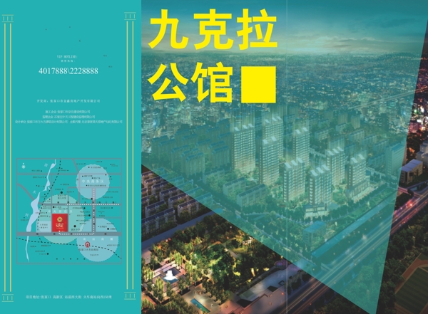 房地產(chǎn)折頁