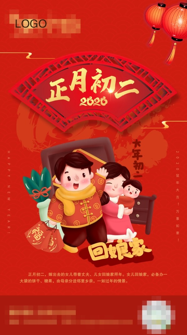 正月初年初二春节系列