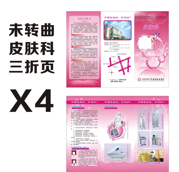 皮膚科三折頁圖片