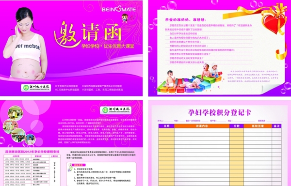 醫(yī)院邀請函圖片