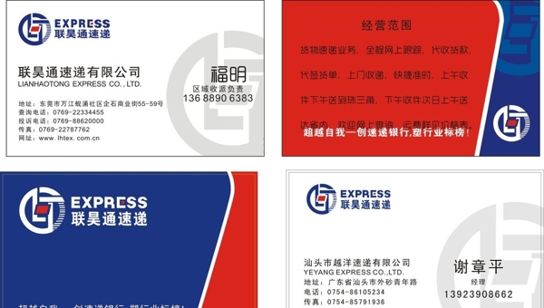 聯(lián)昊通速遞名片圖片