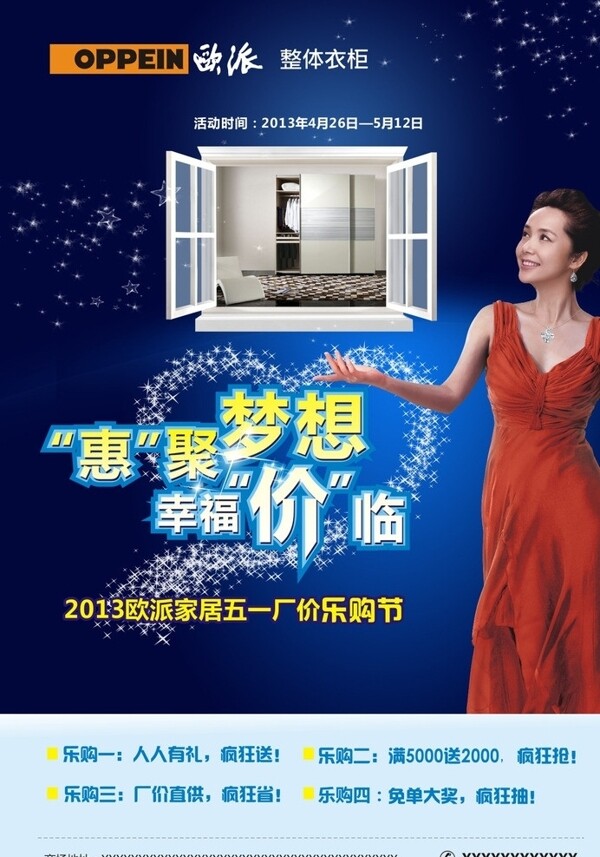 歐派衣柜海報圖片