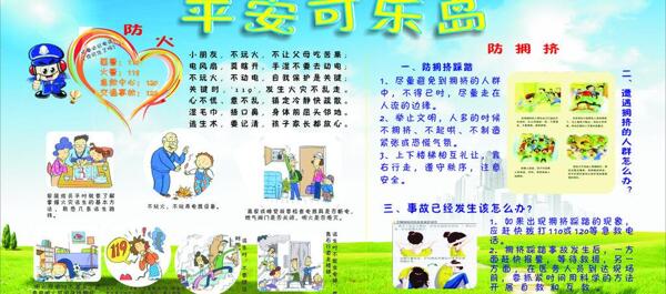 學(xué)生安全知識(shí)圖片