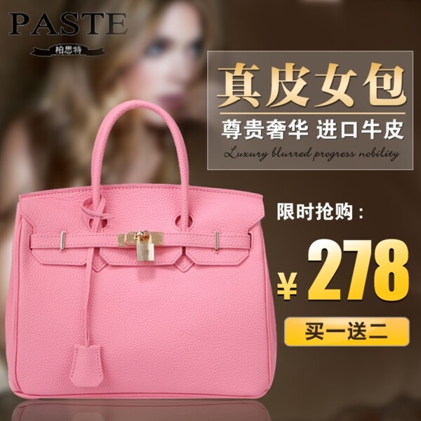 女包主圖