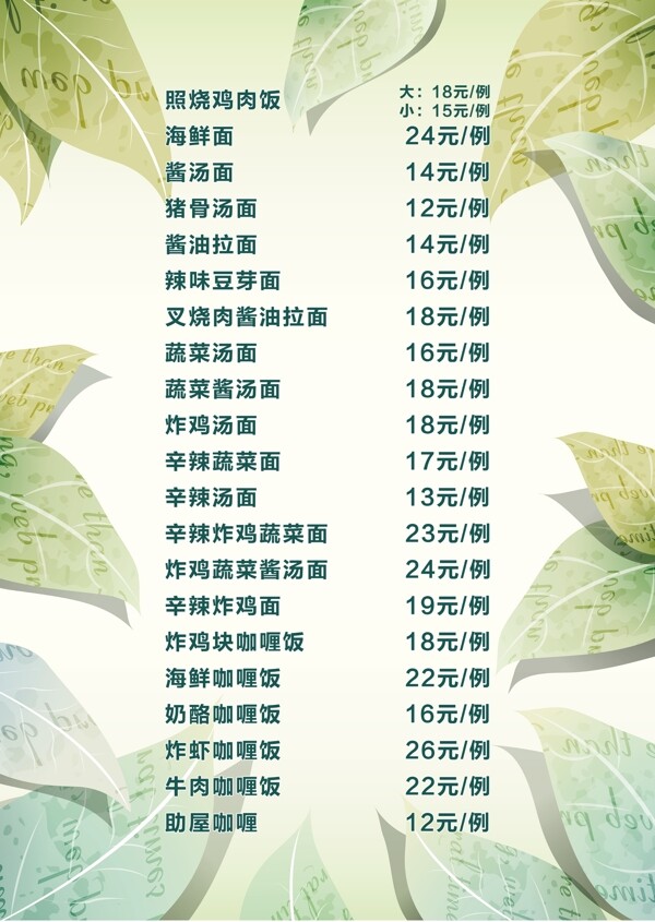 日系菜譜葉子