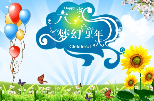 六一兒童節(jié)歡樂(lè)psd素材