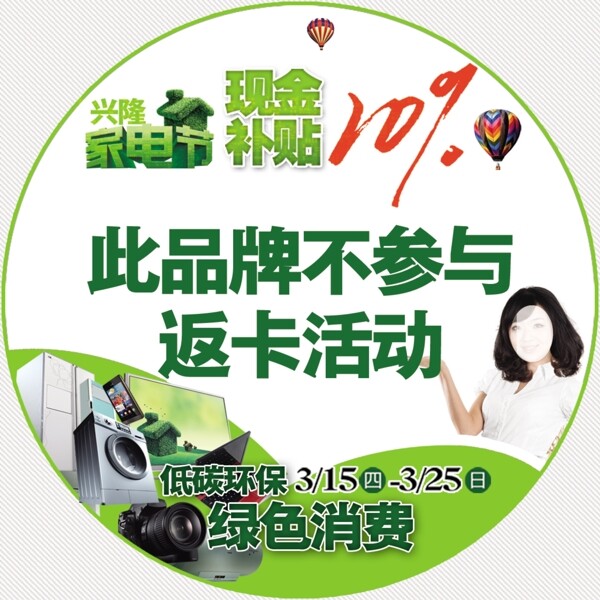 家電節(jié)