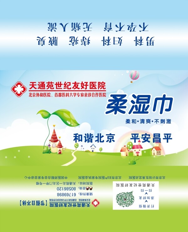 濕巾紙外包裝圖片