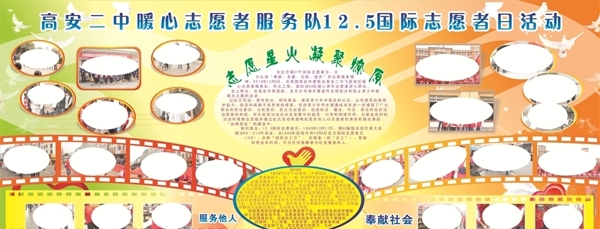 志愿者展板