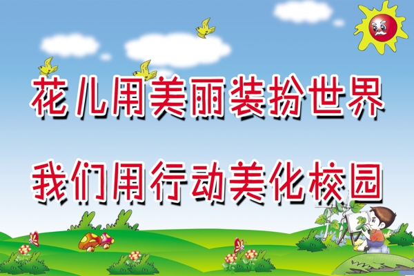 學(xué)校展板