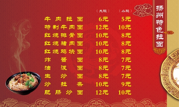 揚(yáng)州特色拉面