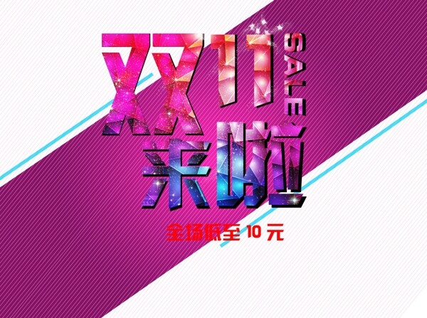 雙11圖片