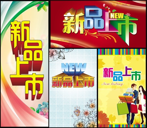 新品上市模板下載