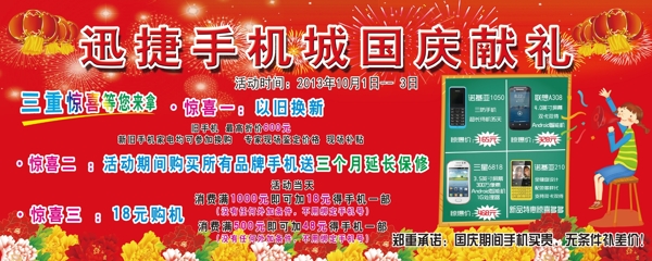 國慶獻禮