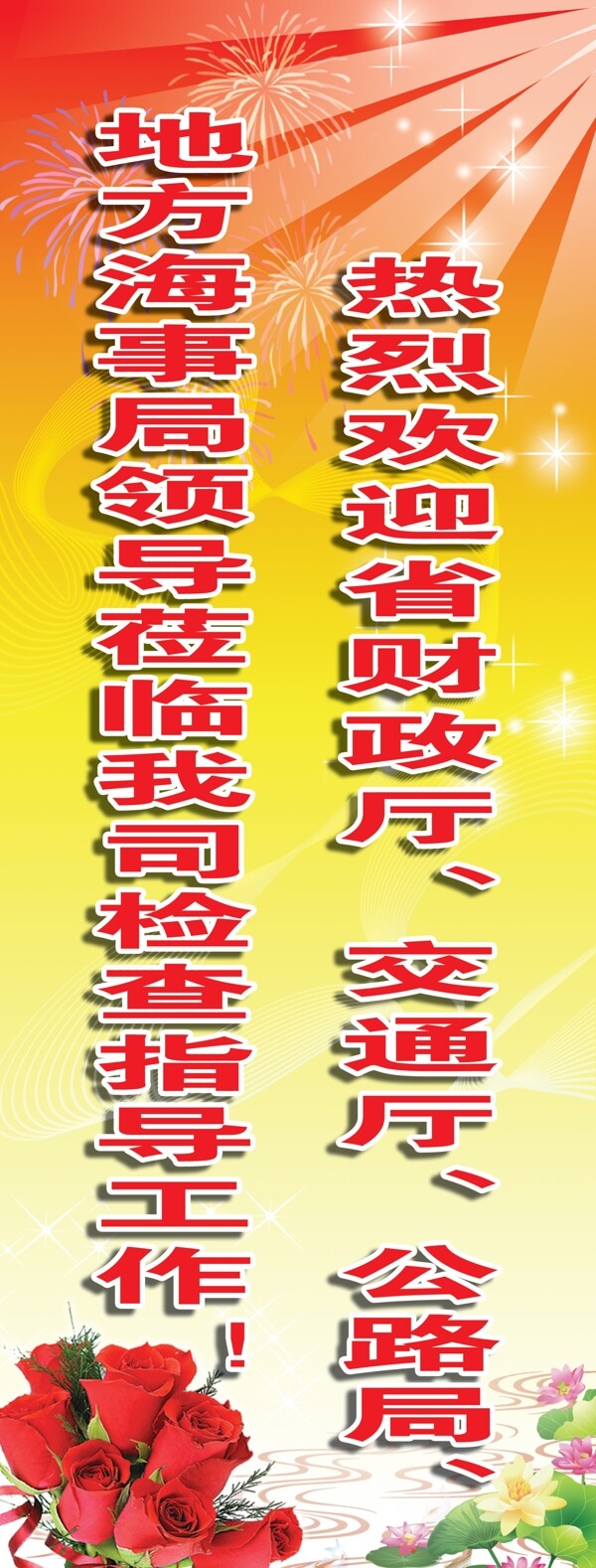 歡迎展架圖片