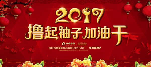 擼起袖子加油干