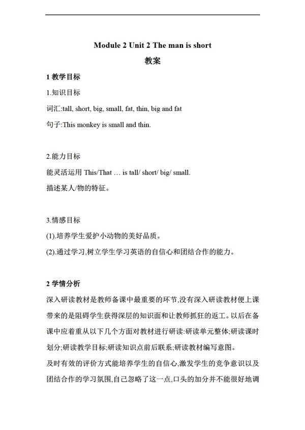 三年級下英語Unit2Themanisshort教案