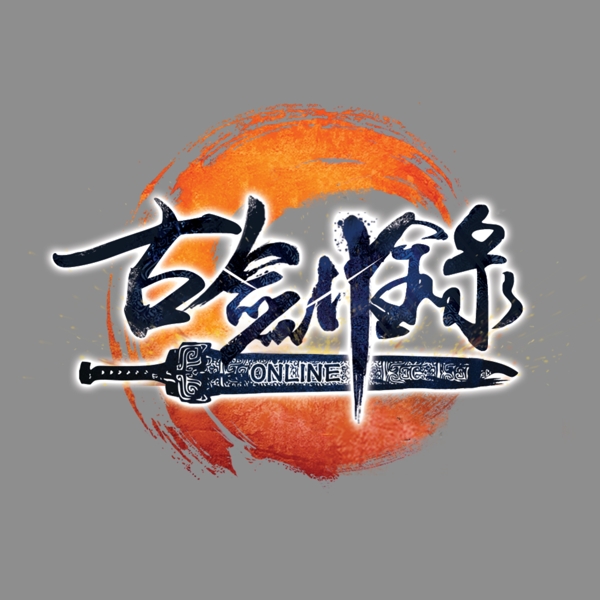 古劍錄logo图片