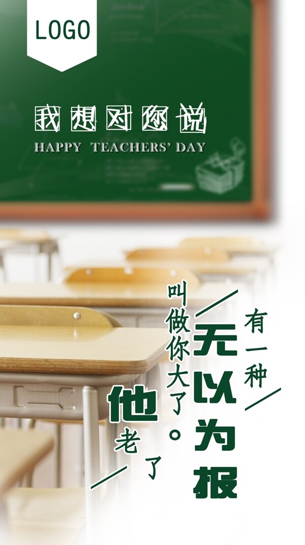 教師節(jié)海報(bào)
