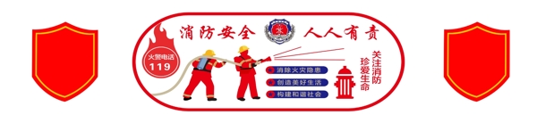 消防文化墻