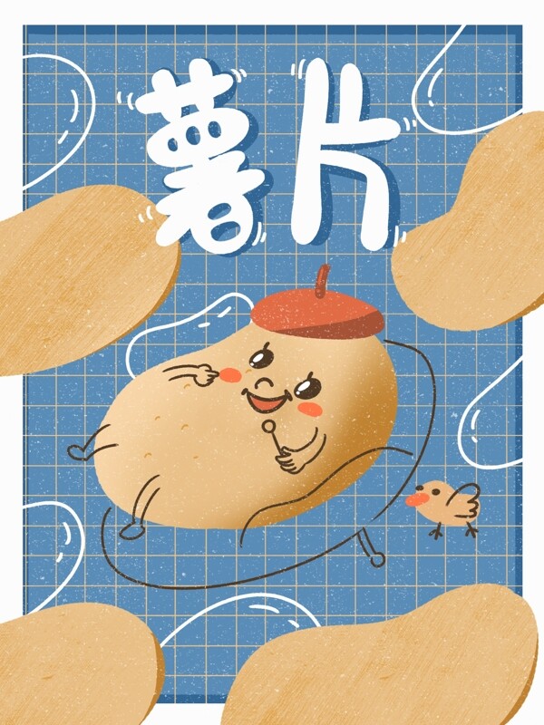 薯片膨化食品土豆创意零食可爱卡通插画包装