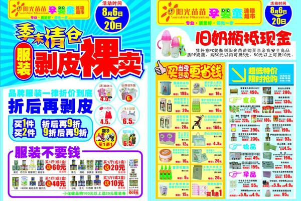 季末清倉(cāng)圖片