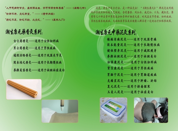 綠色背景產(chǎn)品宣傳單