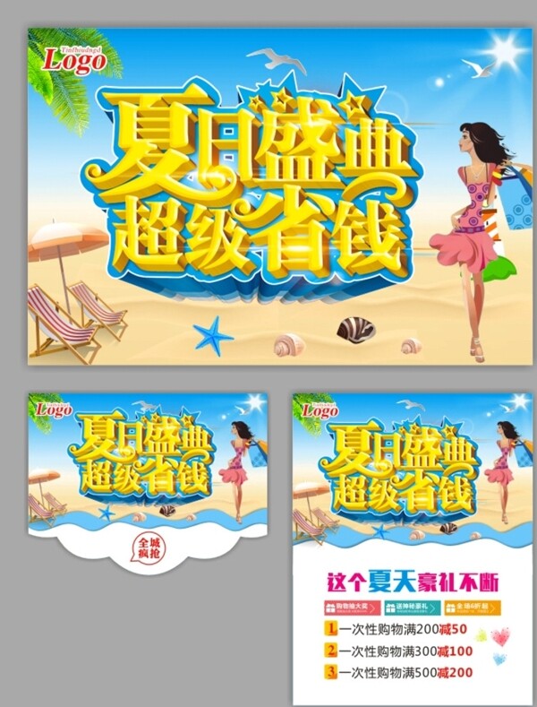 夏天促銷圖片