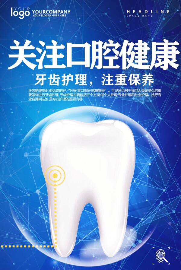 牙科海報(bào)
