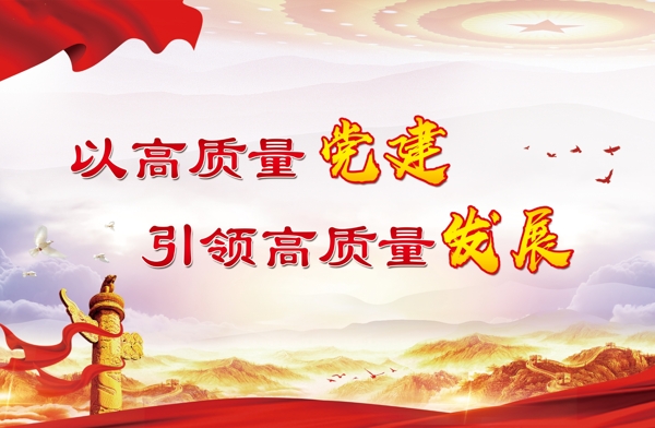 黨建圖片