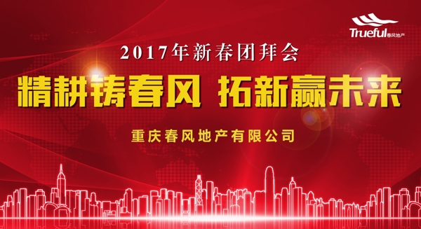 团拜会