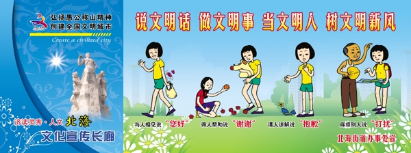 創(chuàng)建文明城市