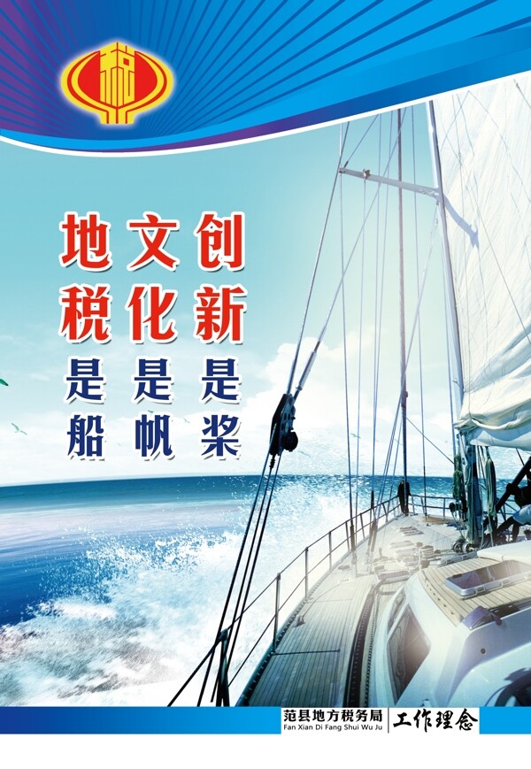 地稅局宣傳標語圖片