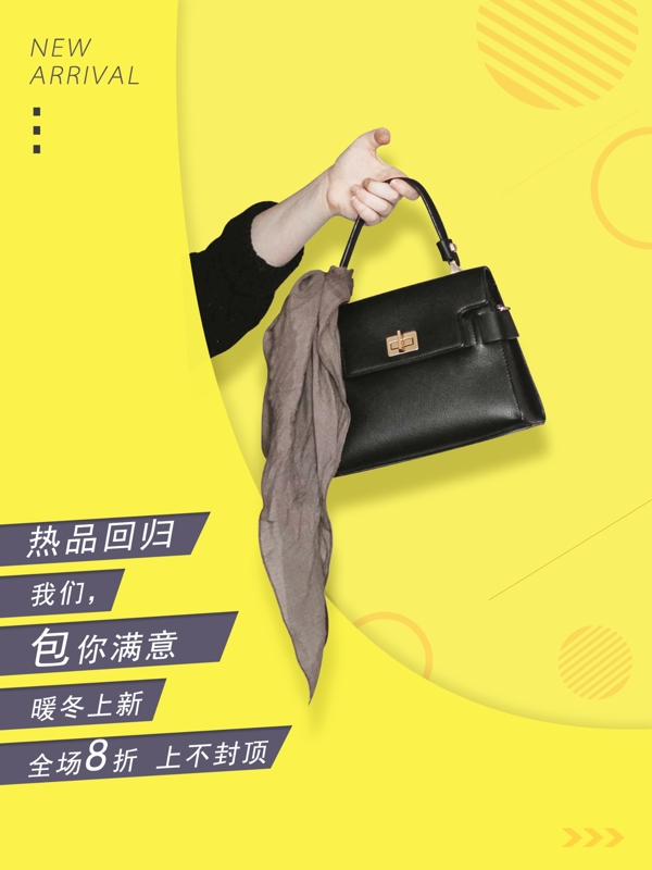 創(chuàng)意簡約包包上新促銷海報(bào)