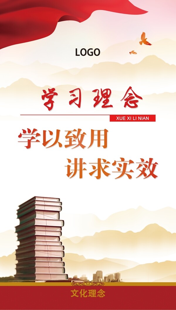 学习理念
