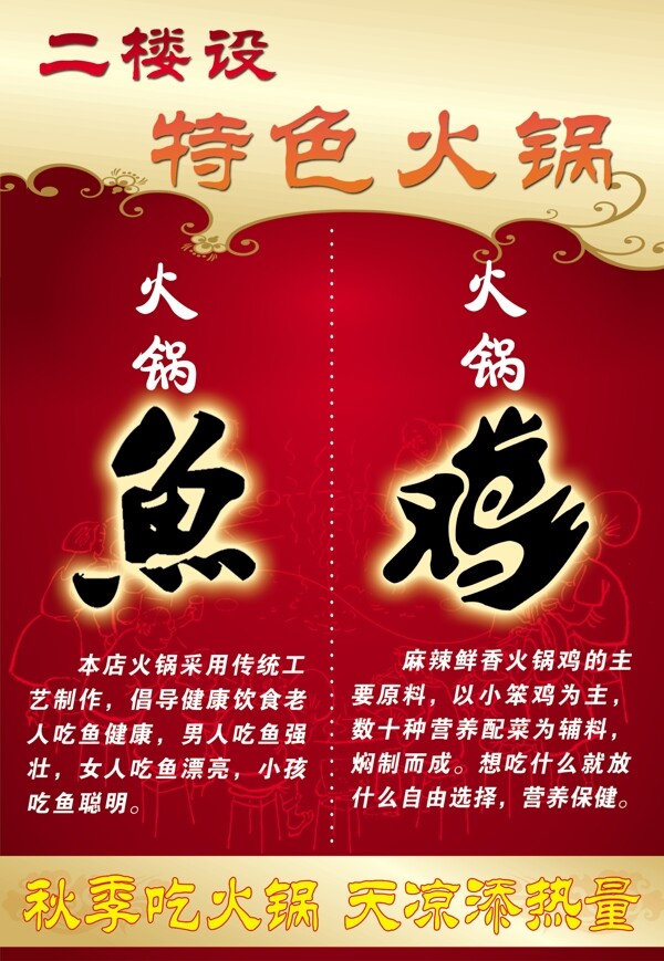 火鍋雞魚彩頁圖片