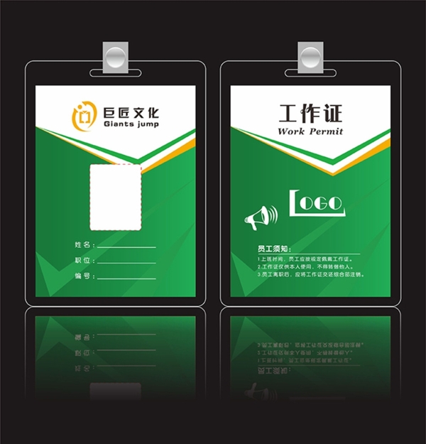 工作證圖片